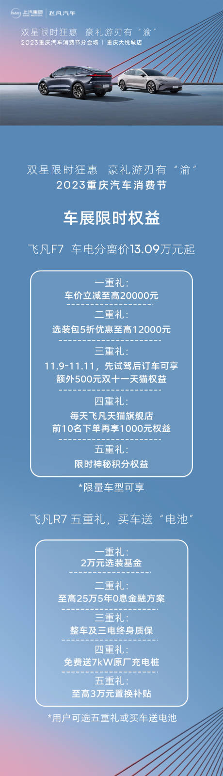 源文件下载【汽车重庆车展长图海报】编号：44280020184324513