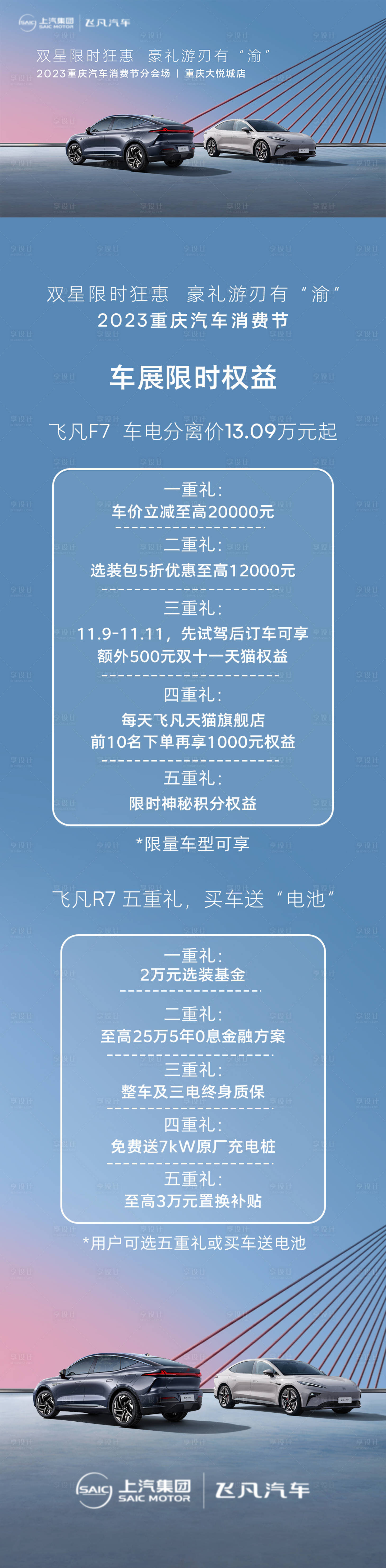 源文件下载【享设计】搜索编号：44280020184324513【汽车重庆车展长图海报】