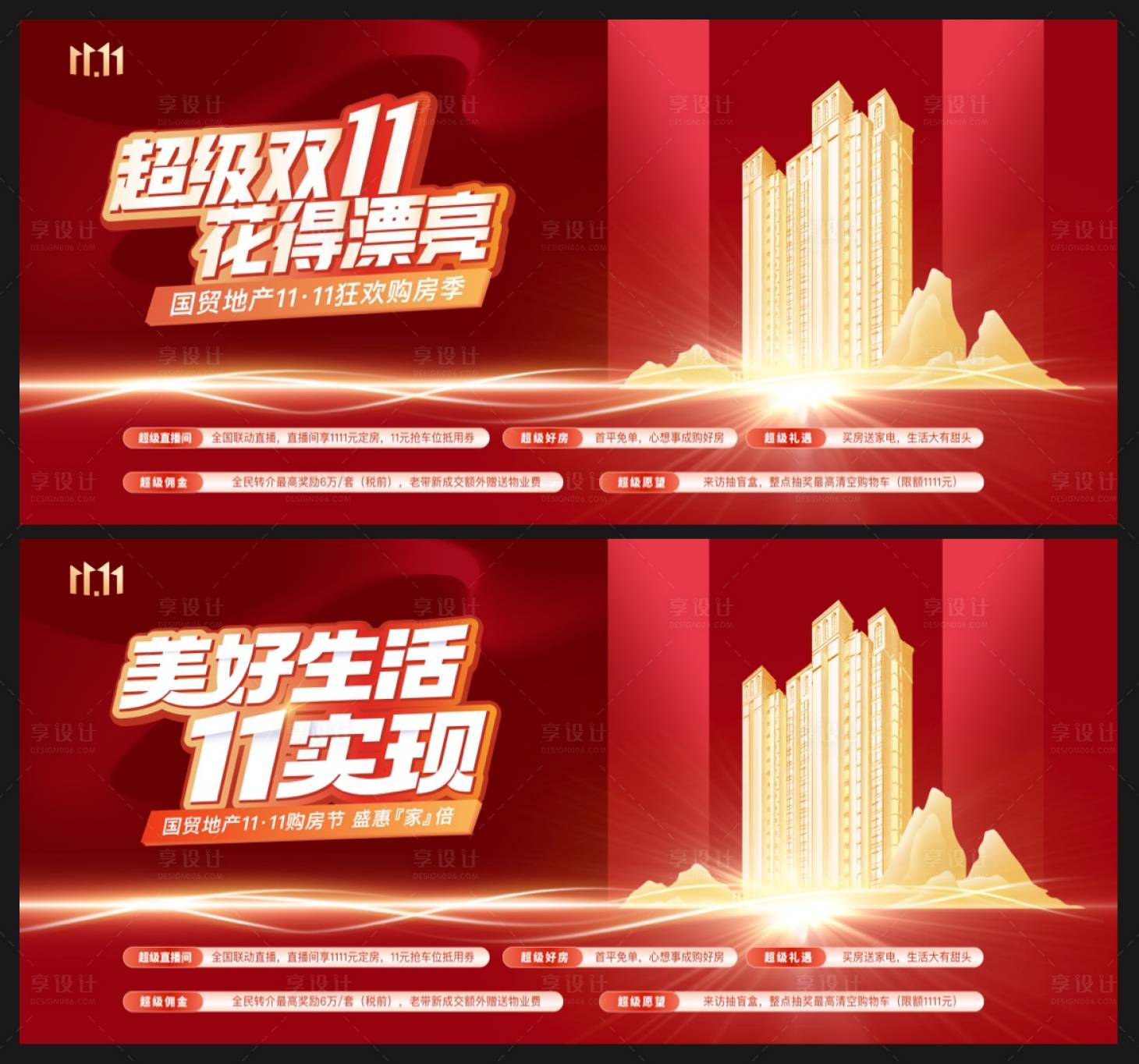源文件下載【享設(shè)計】搜索編號：76750020266609931【購房節(jié)活動背景版g】
