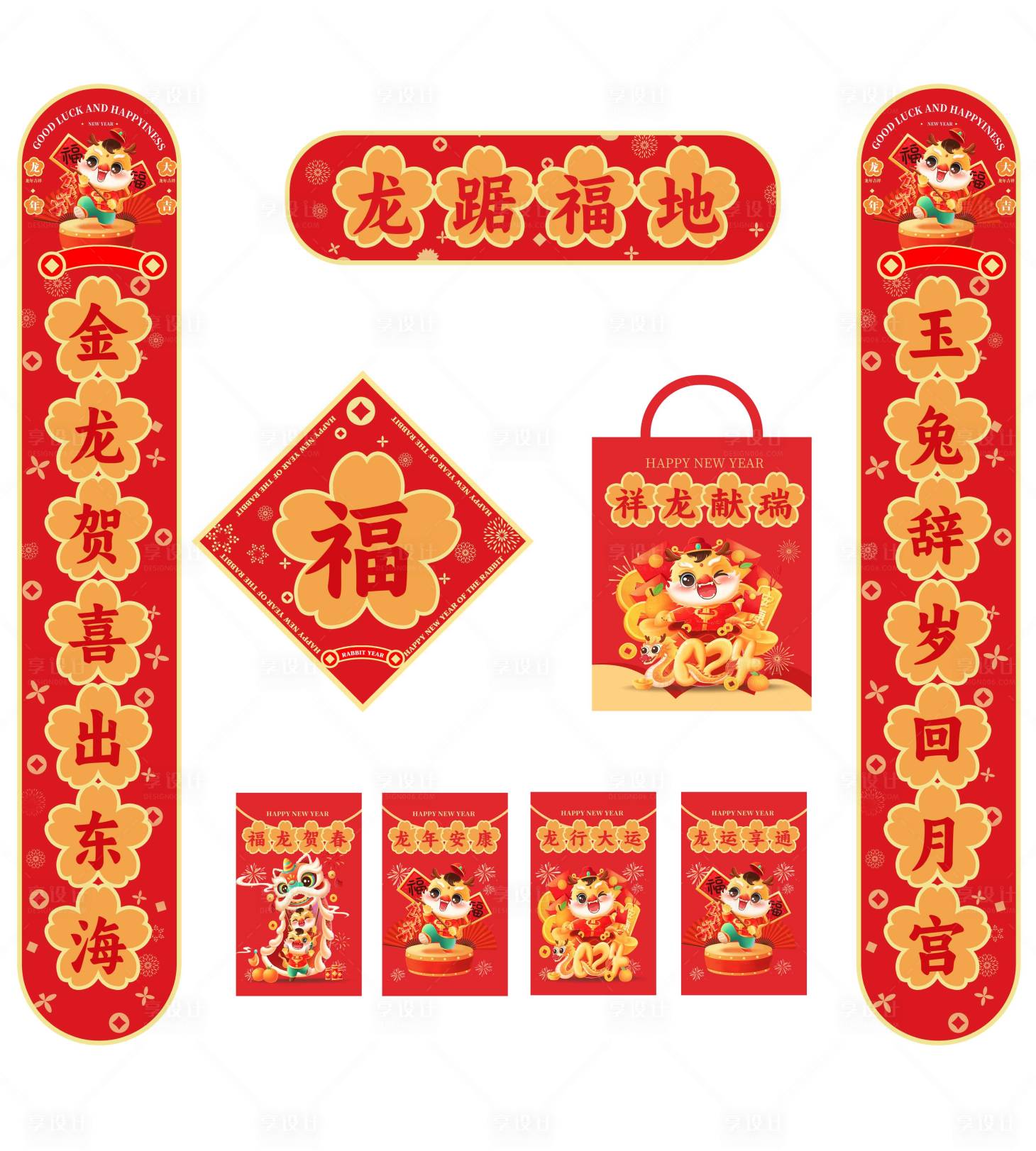 源文件下载【龙年春联红包大礼包】编号：40290020401013954