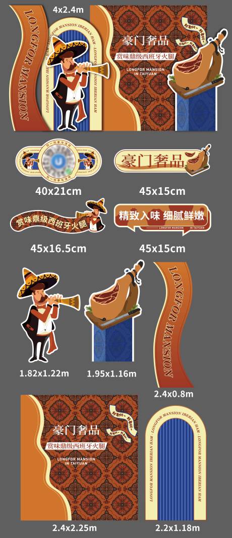 源文件下载【享设计】搜索编号：29110020223171540【西班牙火腿插画活动堆头美陈】