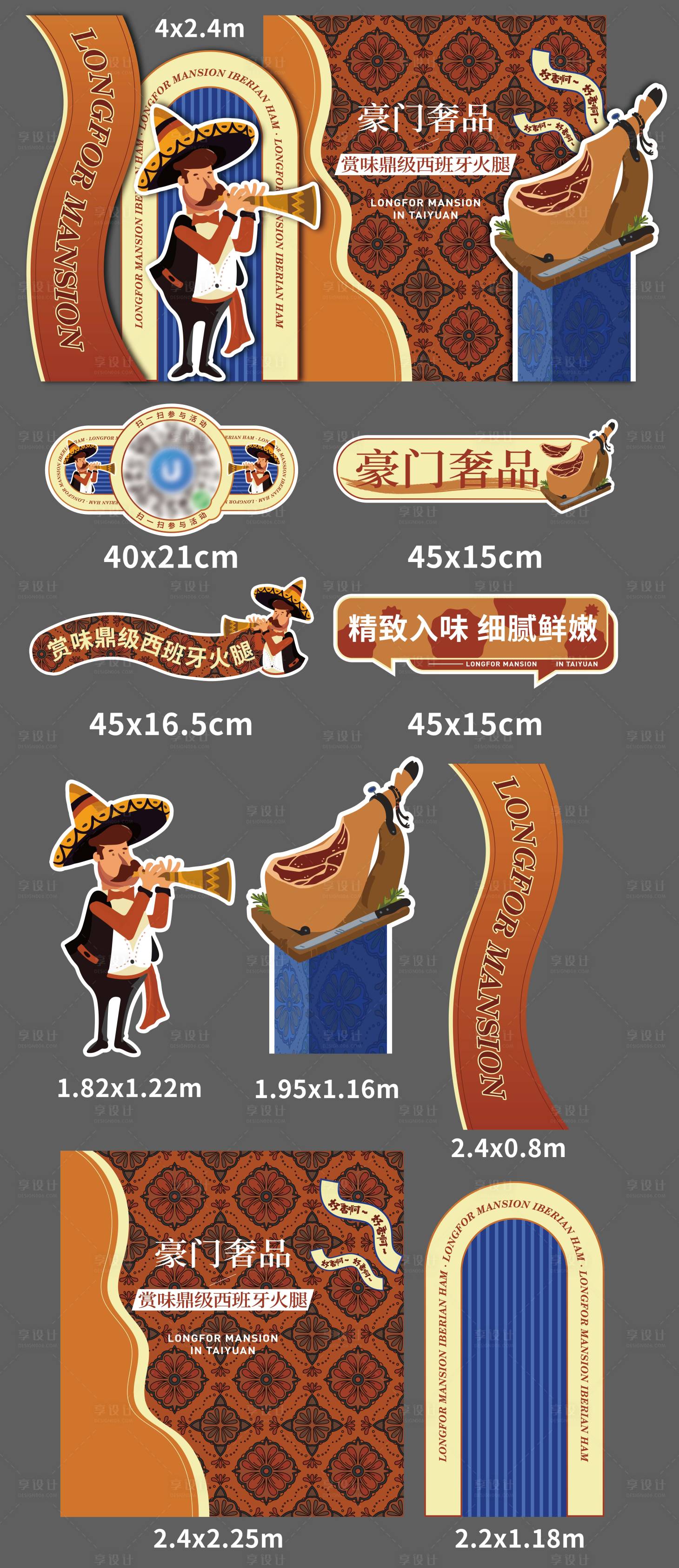 源文件下载【享设计】搜索编号：29110020223171540【西班牙火腿插画活动堆头美陈】