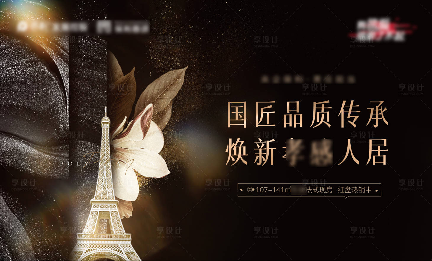 源文件下載【地產(chǎn)價(jià)值點(diǎn)黑金海報(bào)展板】編號(hào)：85130020658513290