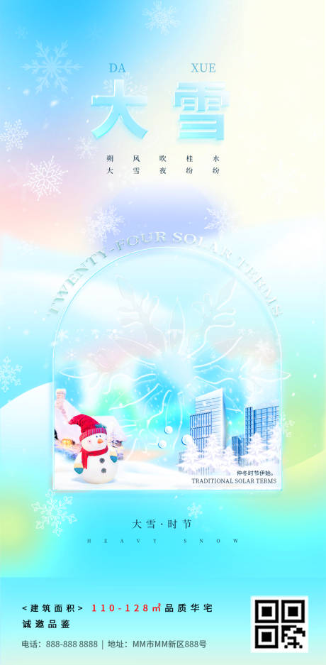 源文件下載【享設計】搜索編號：64820020196913814【大雪節氣海報】