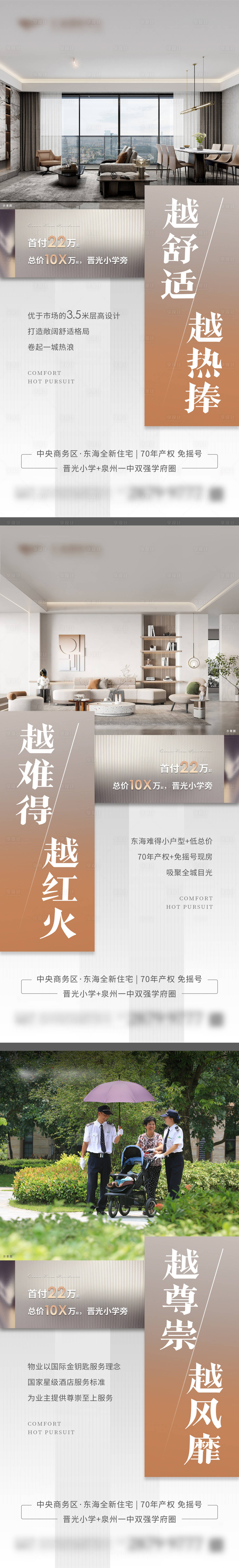源文件下载【享设计】搜索编号：12130020370902728【地产样板房价值点系列海报】