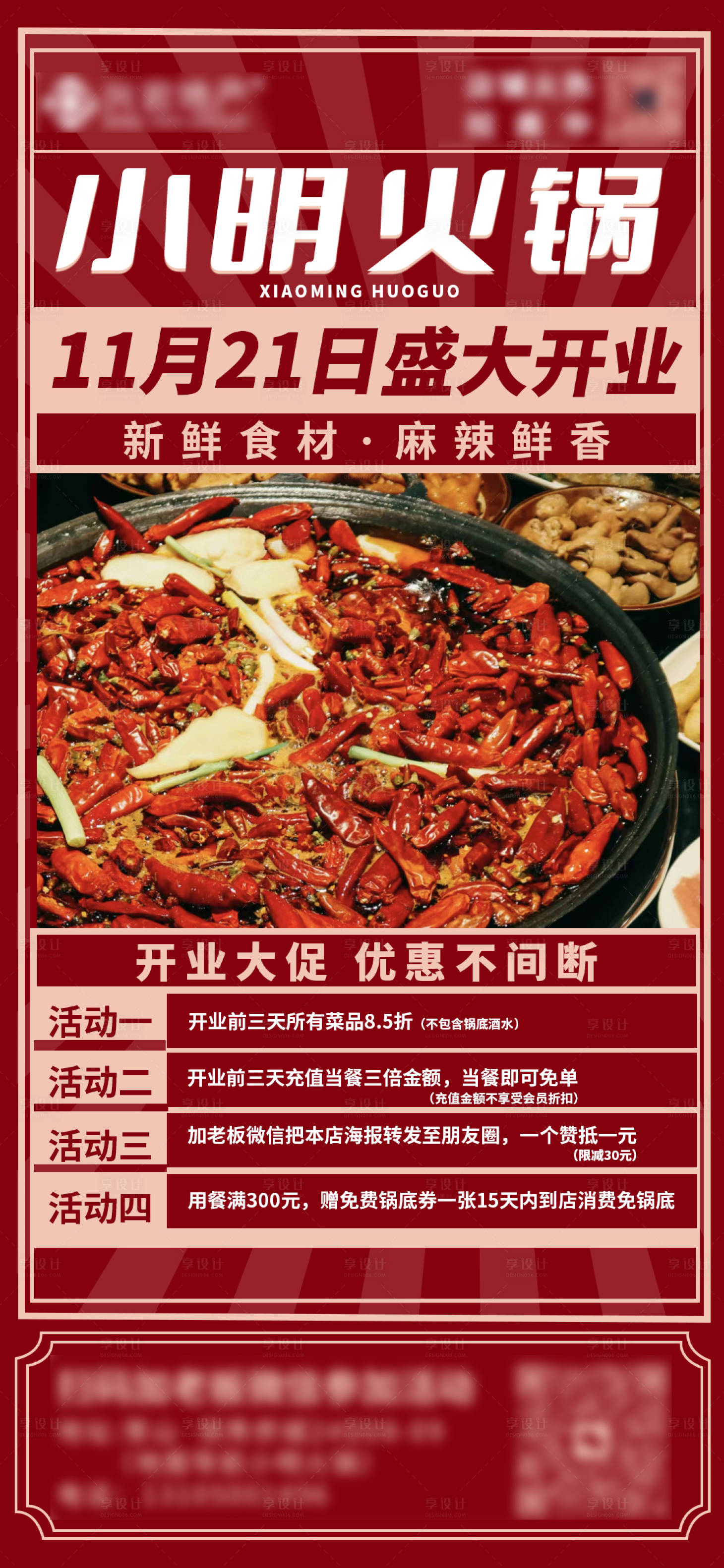 源文件下載【享設(shè)計(jì)】搜索編號(hào)：60650020477403626【火鍋店開業(yè)活動(dòng)】
