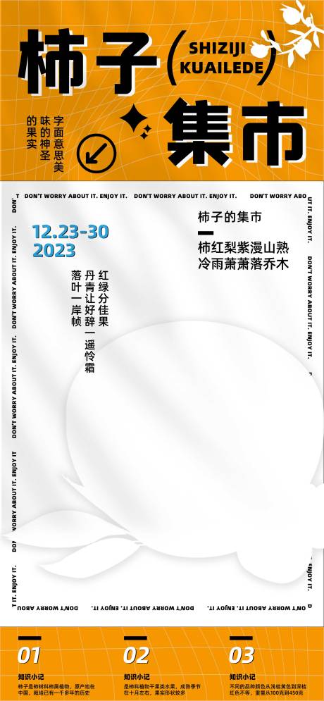 源文件下载【享设计】搜索编号：88900020577347053【快乐柿子集市活动宣传海报】