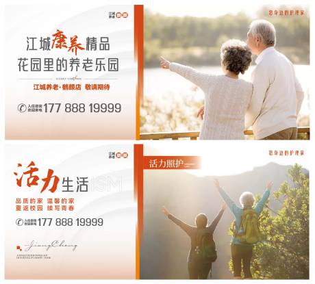 源文件下载【养老院围挡背景板】编号：52060020430821581