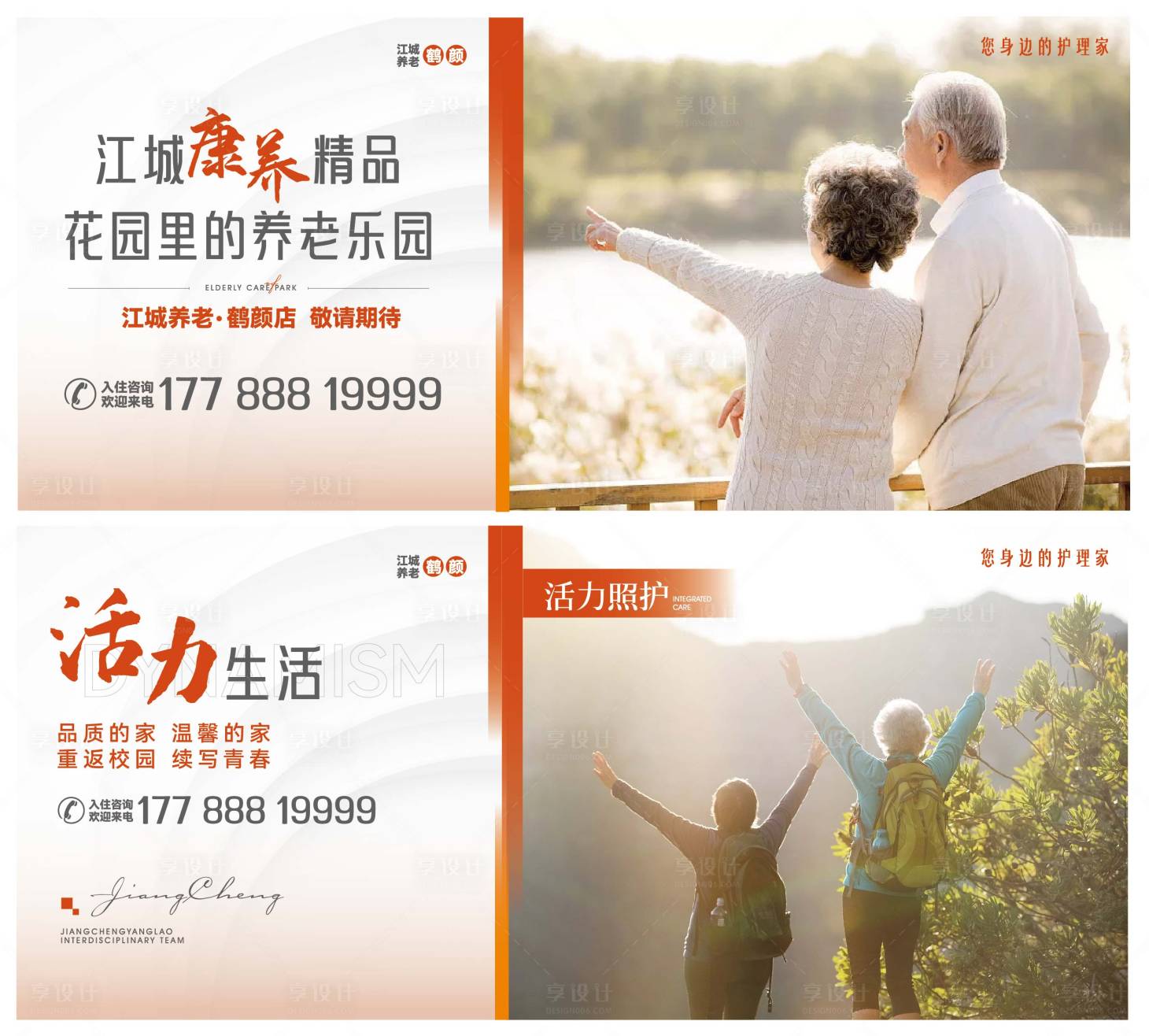 源文件下載【享設(shè)計】搜索編號：52060020430821581【養(yǎng)老院圍擋背景板】