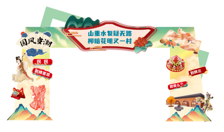 源文件下载【享设计】搜索编号：67150020317186408【国潮活动门头龙门架】