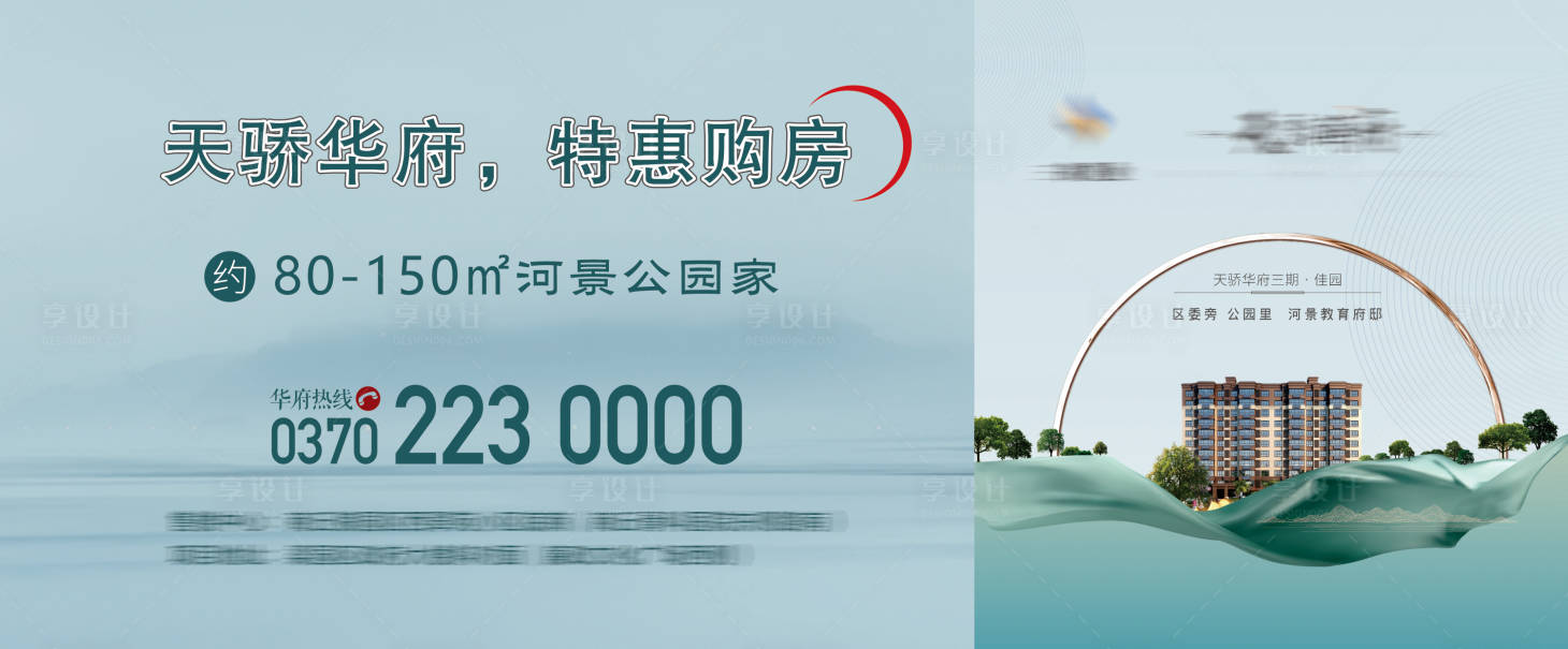 源文件下載【地產圍擋】編號：62670020300963014