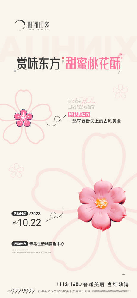 源文件下载【暖场活动海报】编号：52580020189809559