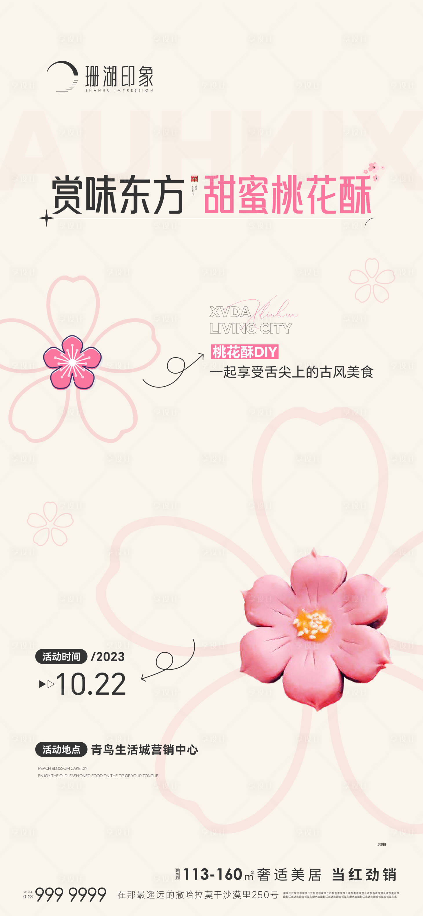 源文件下载【暖场活动海报】编号：52580020189809559