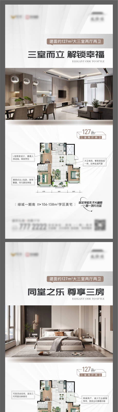 源文件下载【地产户型价值点系列单图】编号：20231110135502413