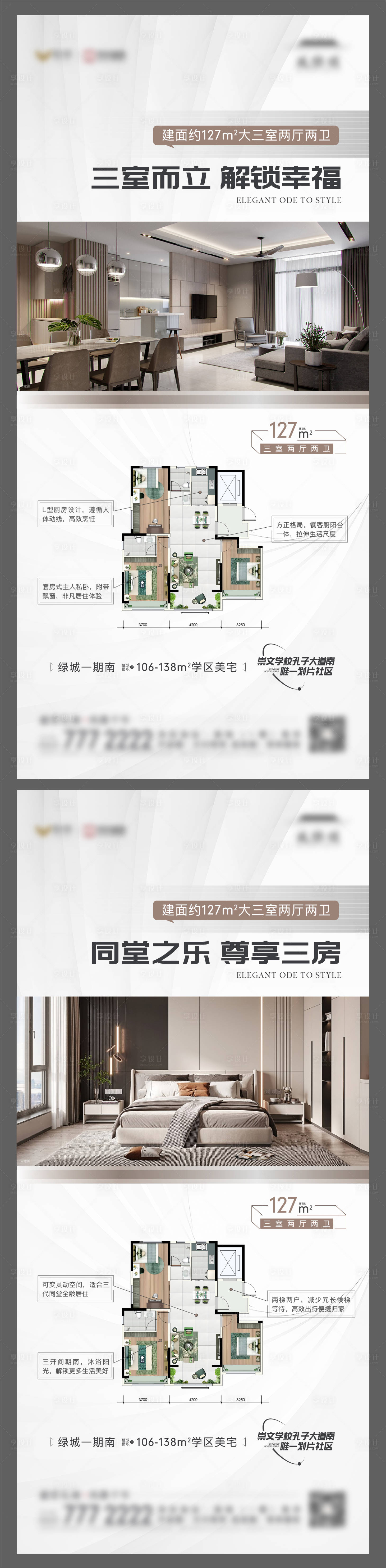 源文件下载【享设计】搜索编号：25700020320098301【地产户型价值点系列单图】