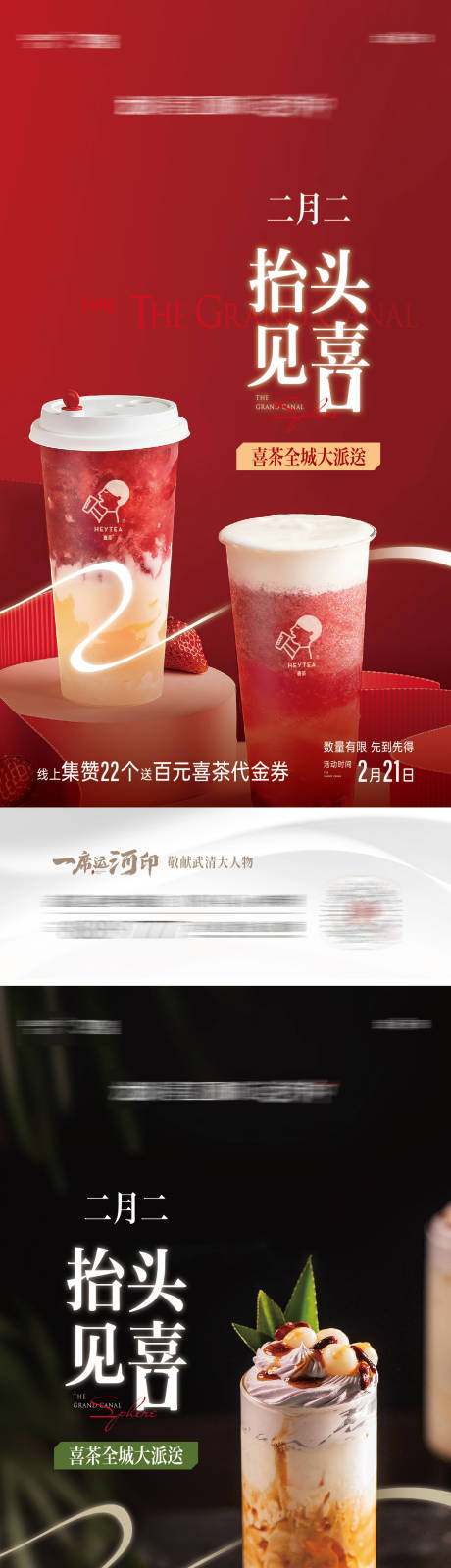 源文件下載【送喜茶活動海報】編號：74950020614436912