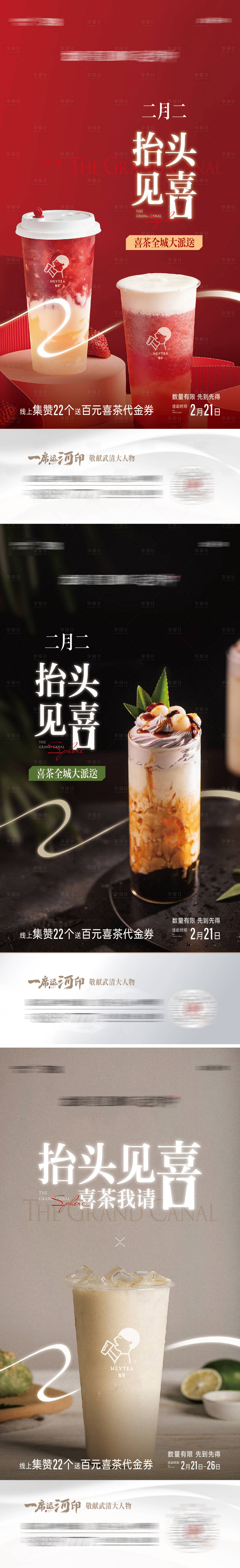 源文件下载【送喜茶活动海报】编号：74950020614436912