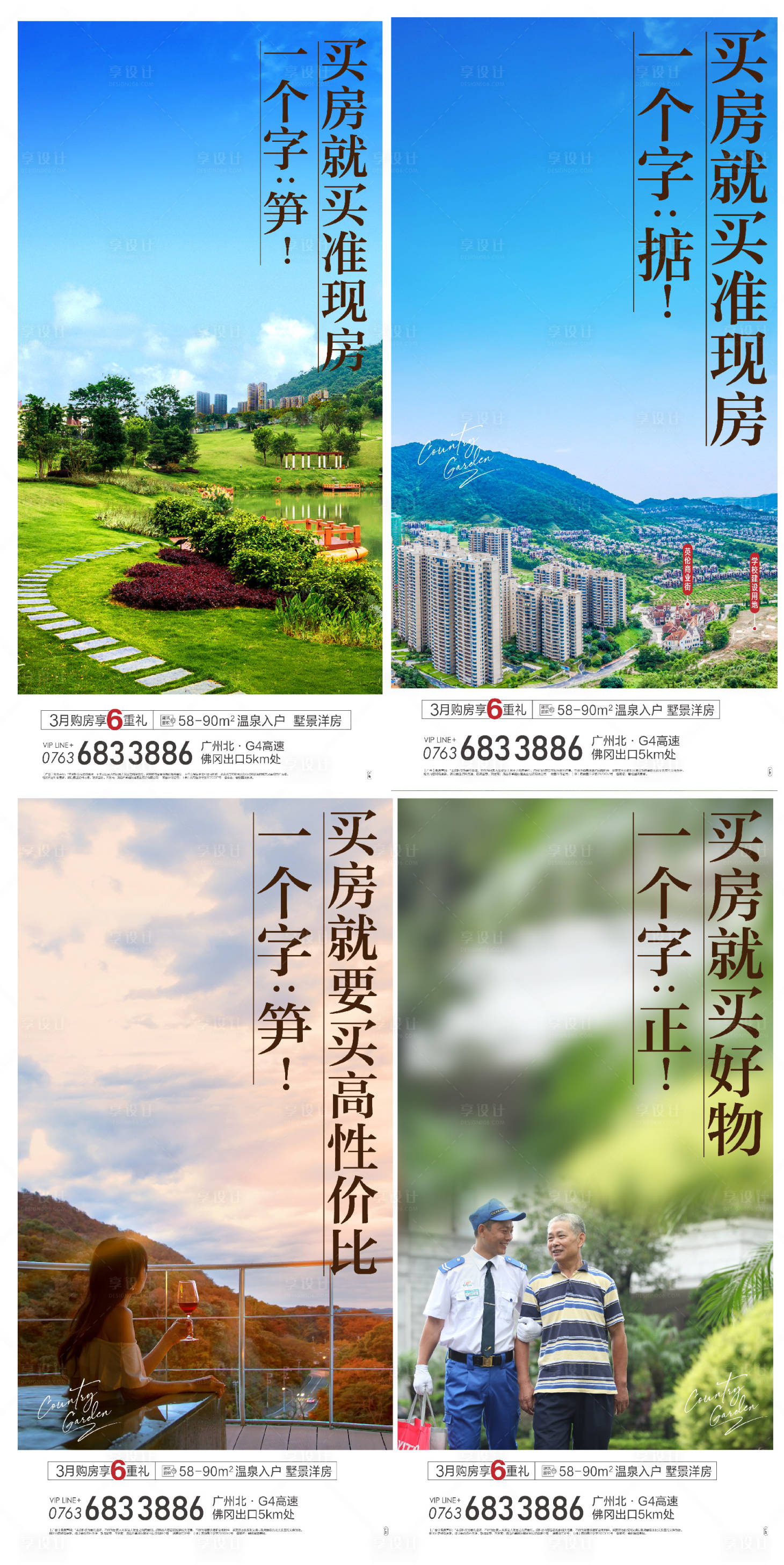 源文件下載【享設(shè)計(jì)】搜索編號(hào)：57880020666114255【準(zhǔn)現(xiàn)樓利好價(jià)值點(diǎn)系列海報(bào)】