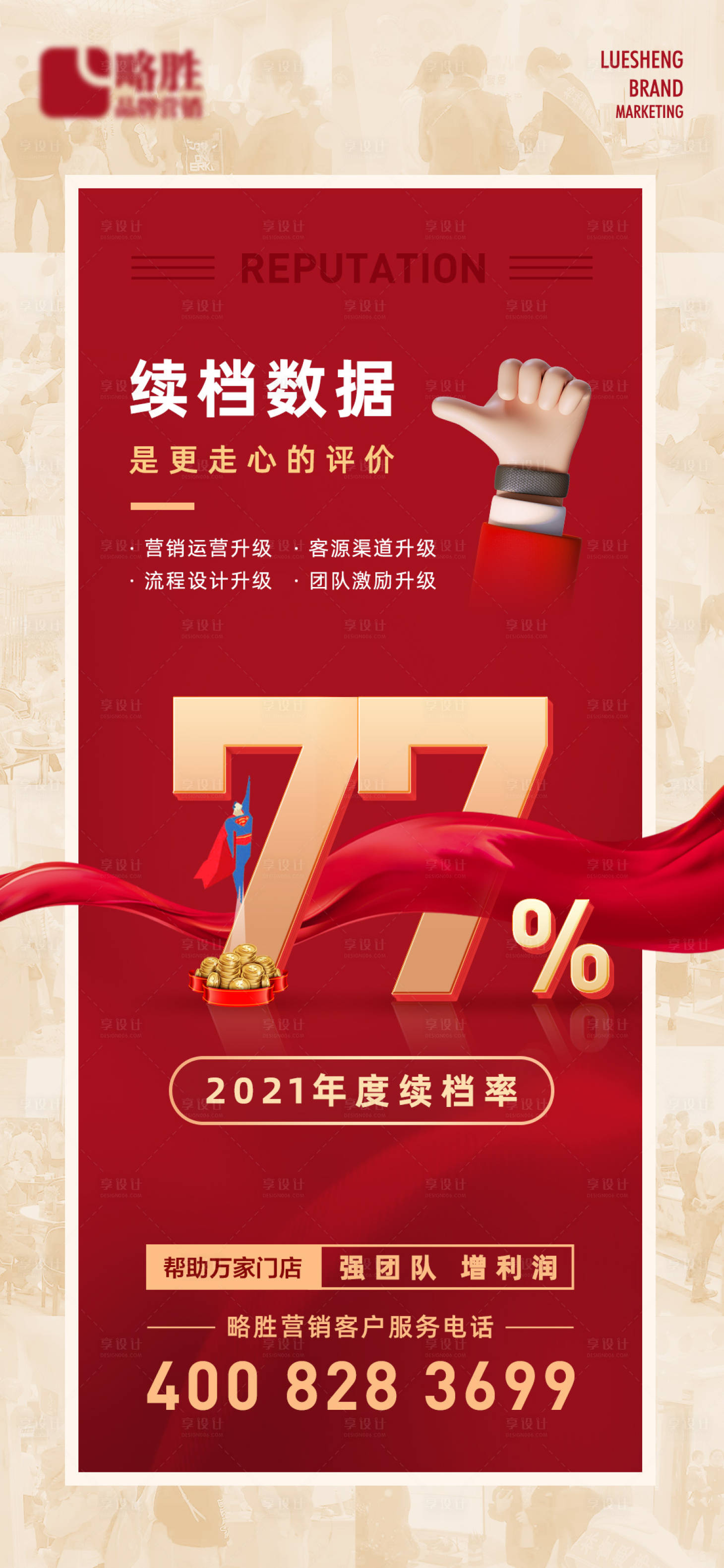源文件下載【享設(shè)計】搜索編號：52580020423361430【續(xù)當數(shù)據(jù)大字報海報】