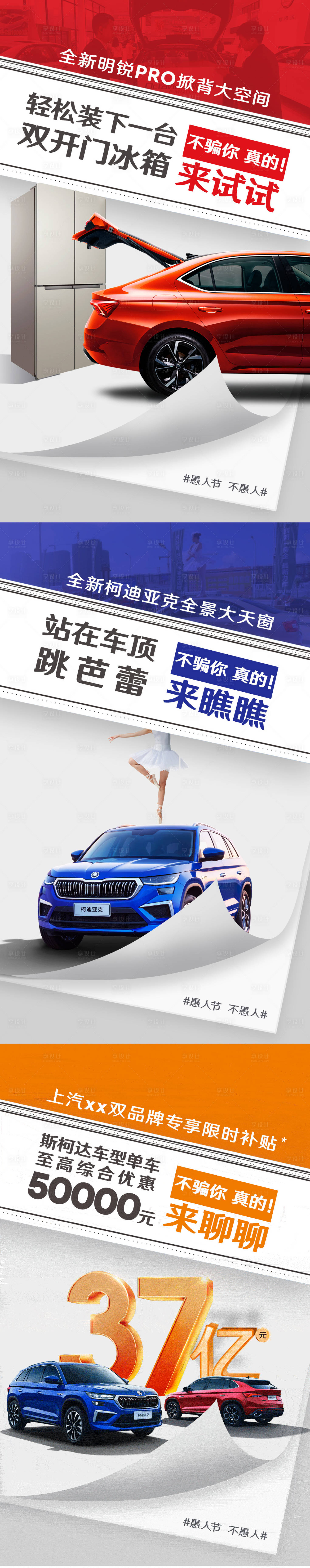 源文件下載【享設計】搜索編號：47890020217372198【愚人節汽車創意套圖】