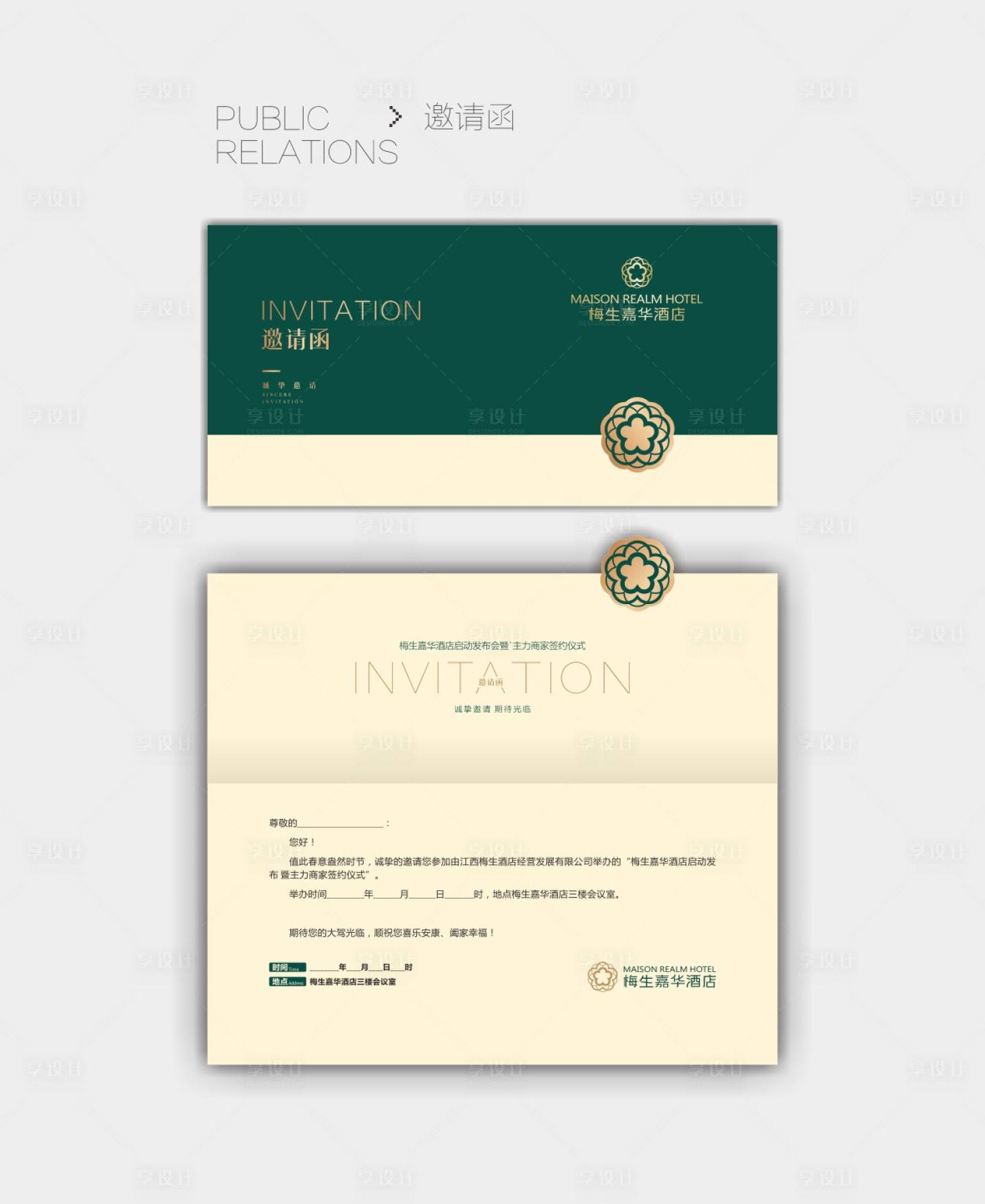 源文件下载【享设计】搜索编号：61780020665801280【酒店邀请函】