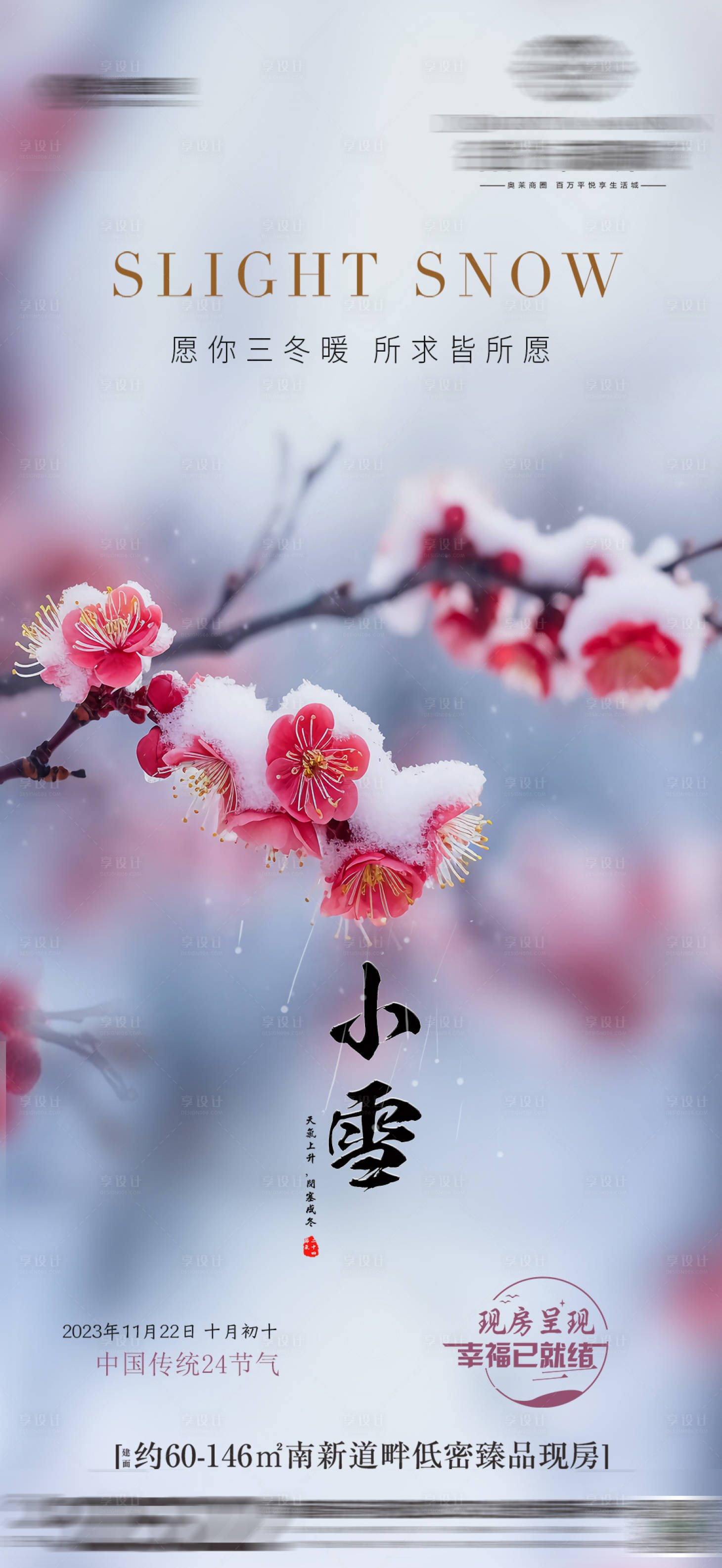 源文件下载【小雪海报】编号：20231114103115557