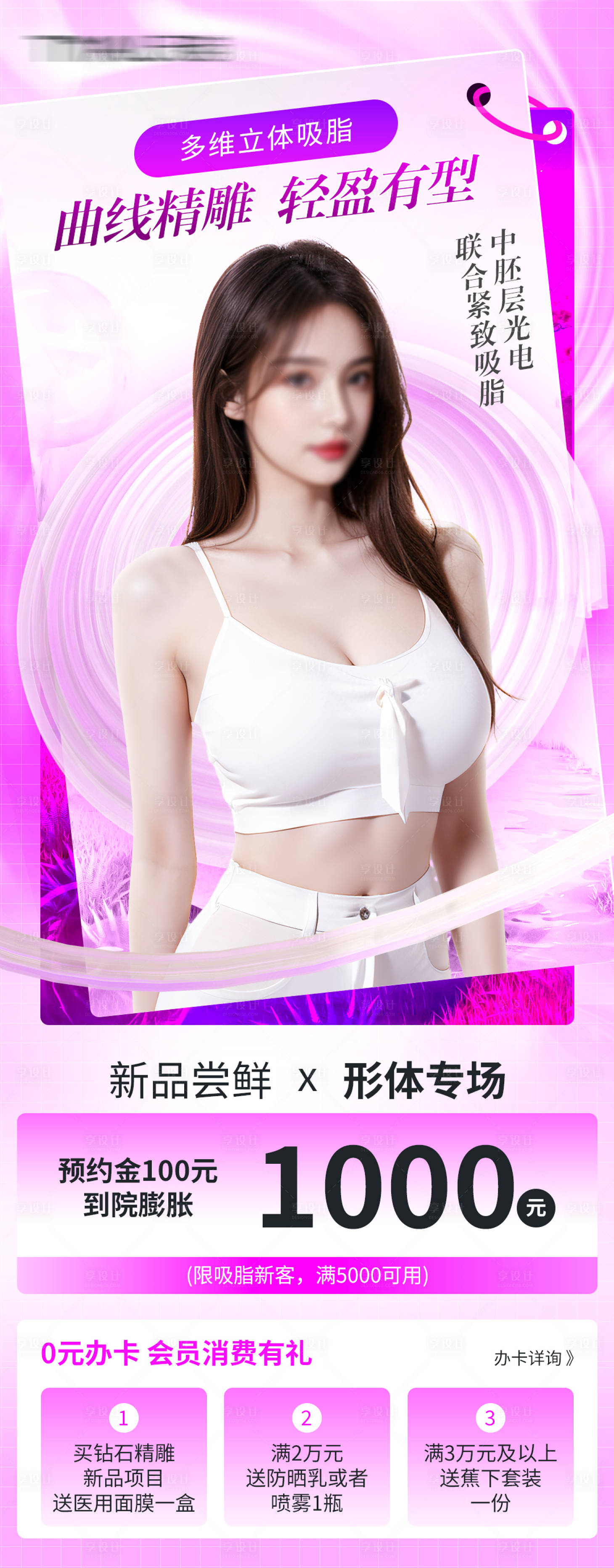 源文件下载【享设计】搜索编号：32100020477446895【医美直播海报人物化妆品宣传广告】