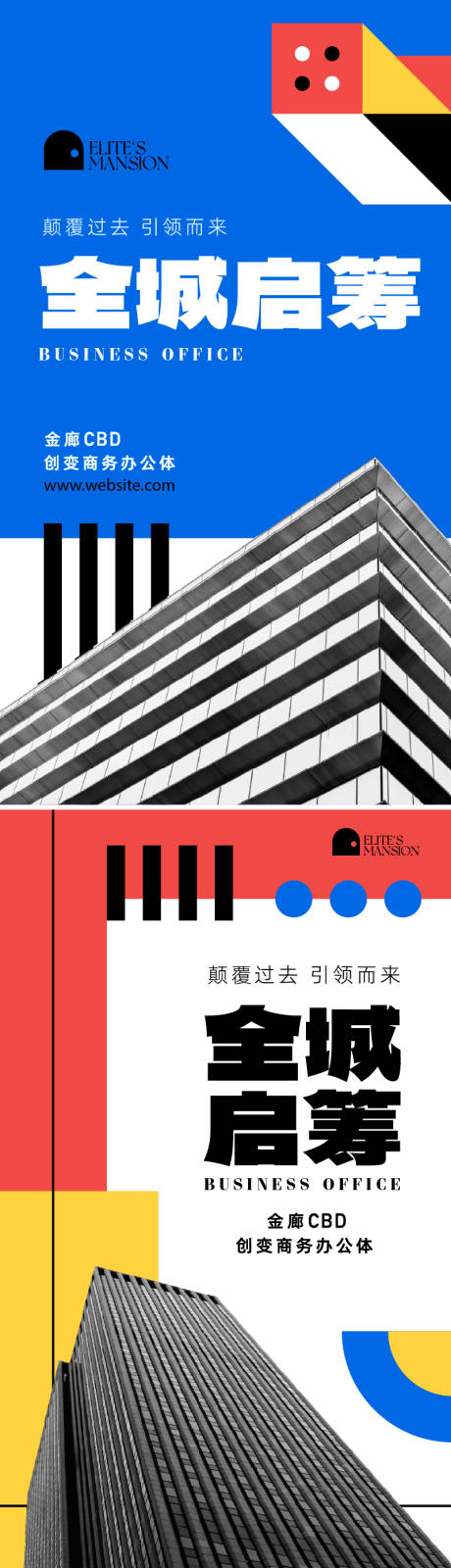 源文件下载【孟菲斯启势创意海报】编号：33220020382427023