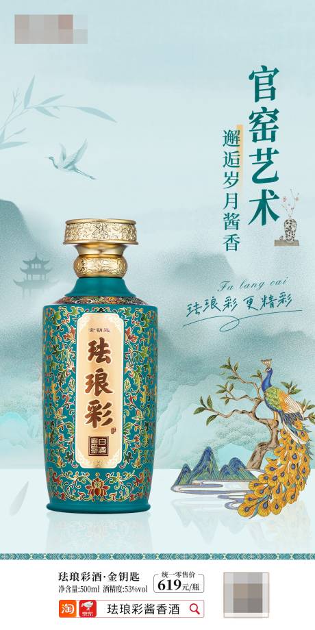 源文件下载【中式高端白酒宣传海报】编号：72810020698932181