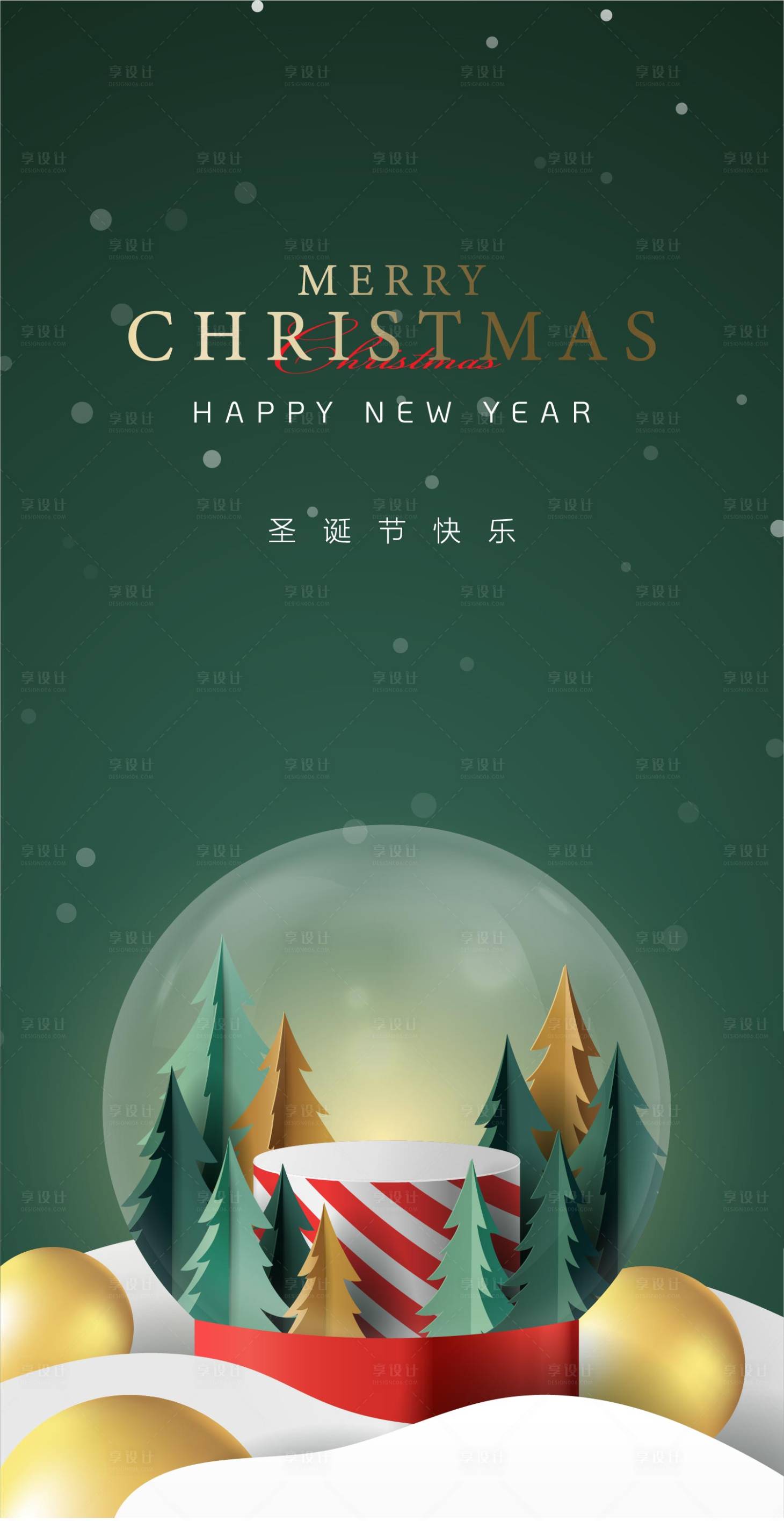 源文件下載【享設計】搜索編號：23240020377566104【圣誕節創意海報】