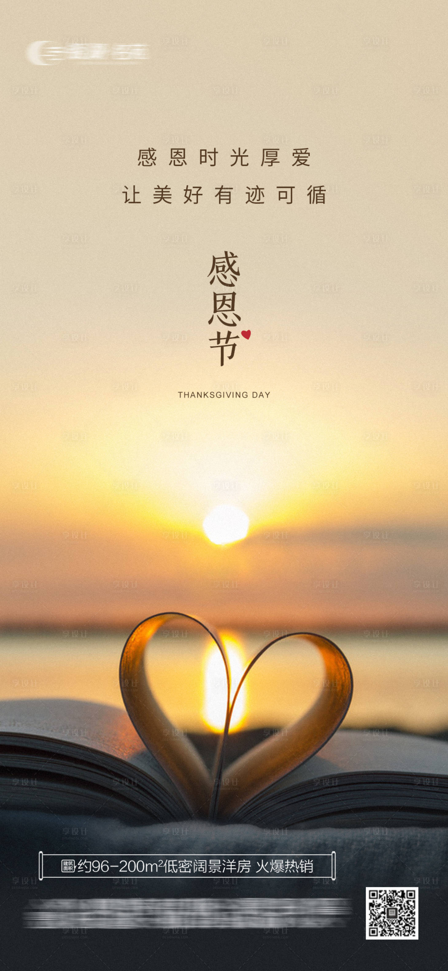 源文件下载【感恩节海报】编号：16950020246173122