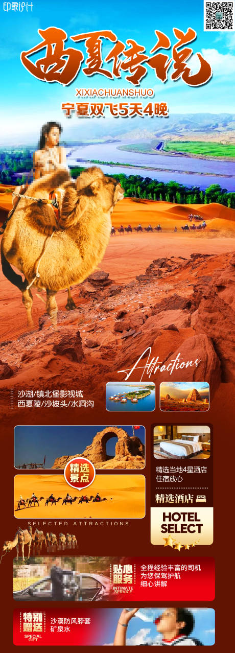 源文件下載【西夏傳說旅游海報】編號：74670020278938872