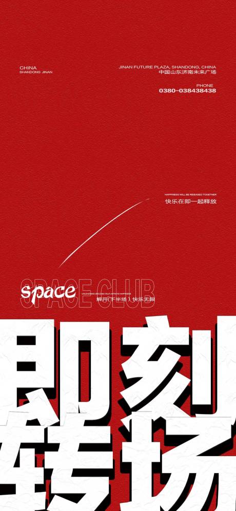 源文件下载【酒吧夜店大字报日常海报】编号：20110020637328841
