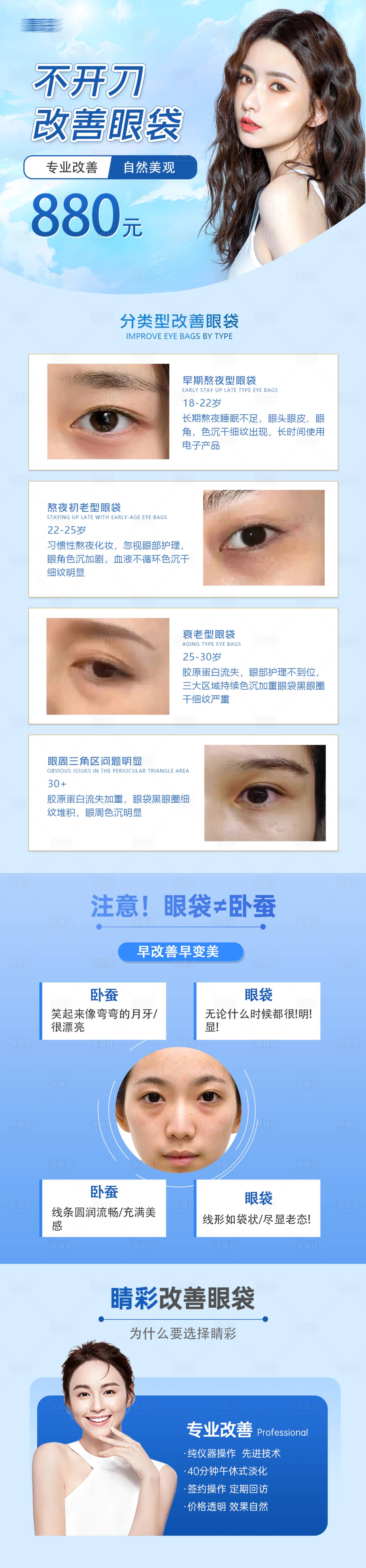 源文件下載【享設計】搜索編號：27460020659404108【改善眼袋詳情頁 】