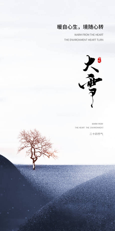 源文件下載【享設計】搜索編號：72070020508456524【地產大雪海報】