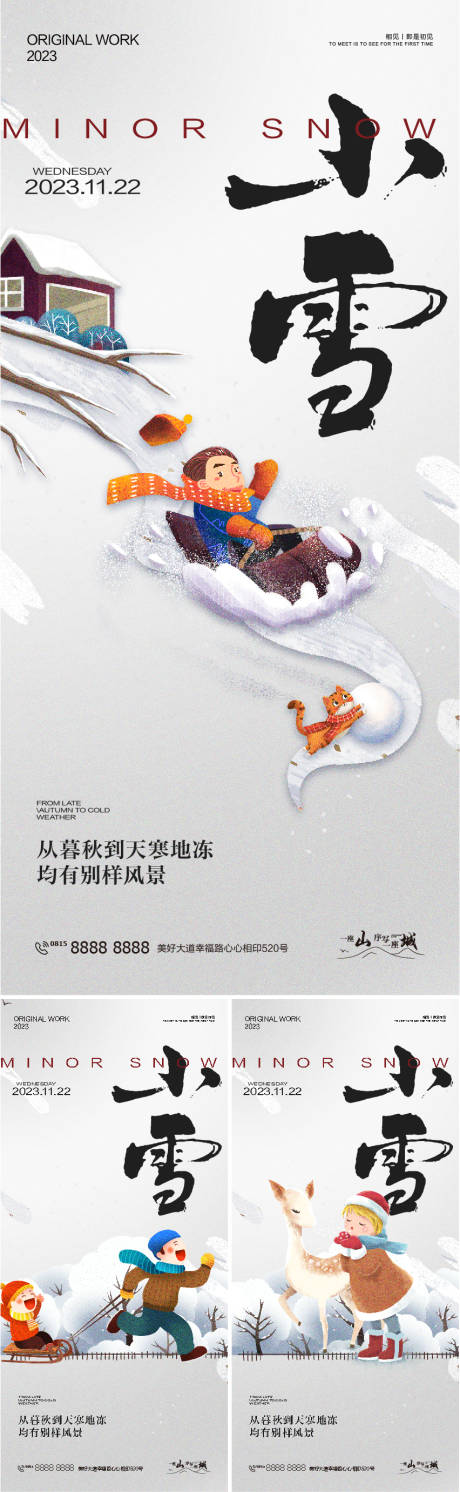 编号：20231113101221520【享设计】源文件下载-小雪大雪系列海报