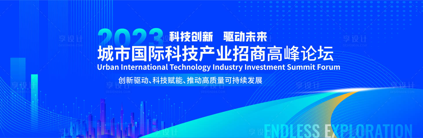 源文件下载【科技产业活动背景板 】编号：91480020486358013