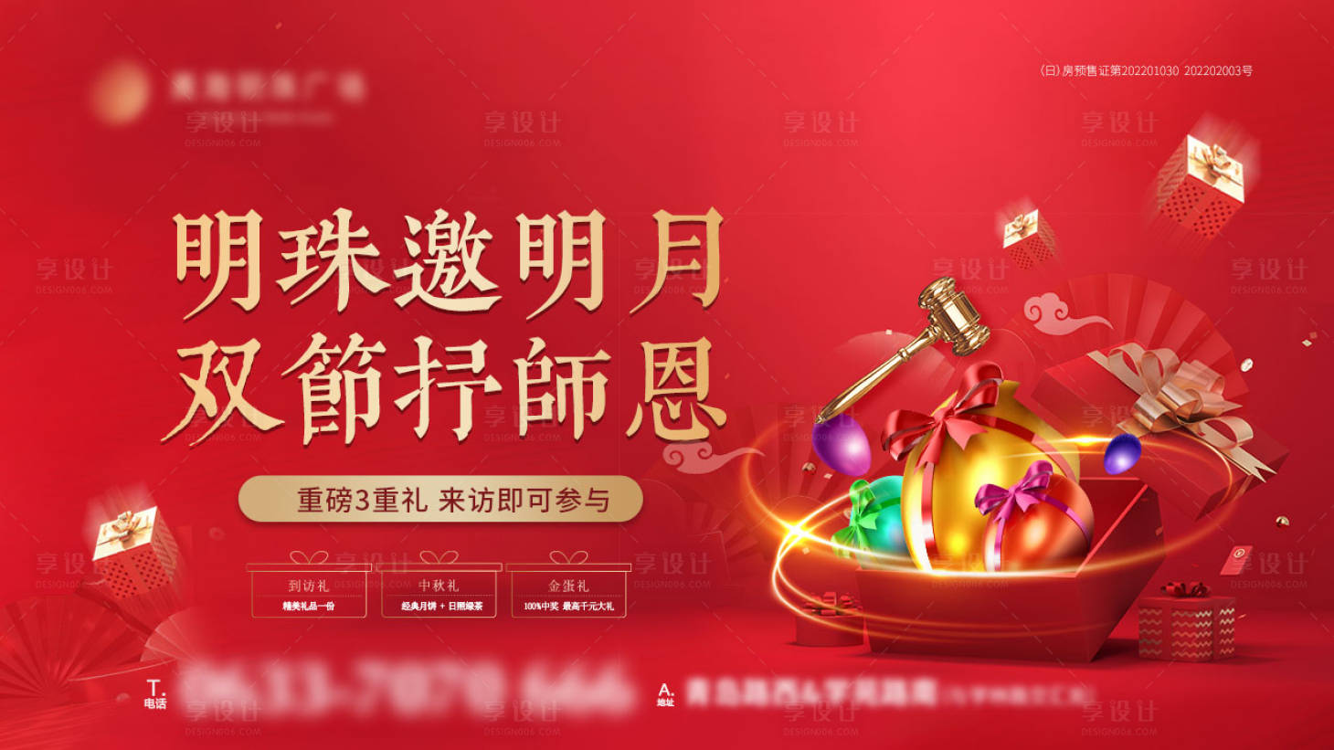 源文件下載【地產(chǎn)海報(bào)】編號(hào)：21790020488501622