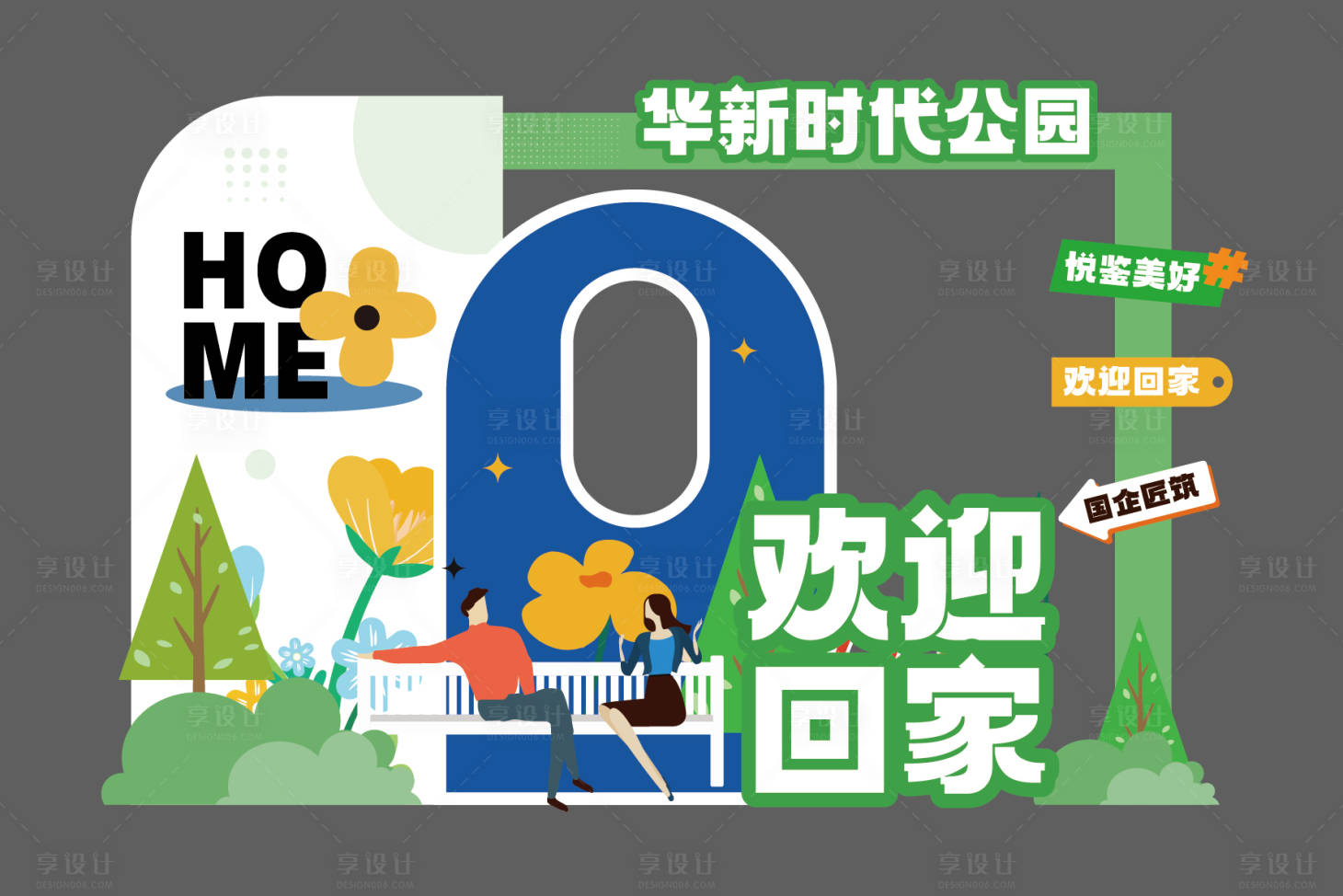源文件下载【享设计】搜索编号：21340020176036335【地产美陈】