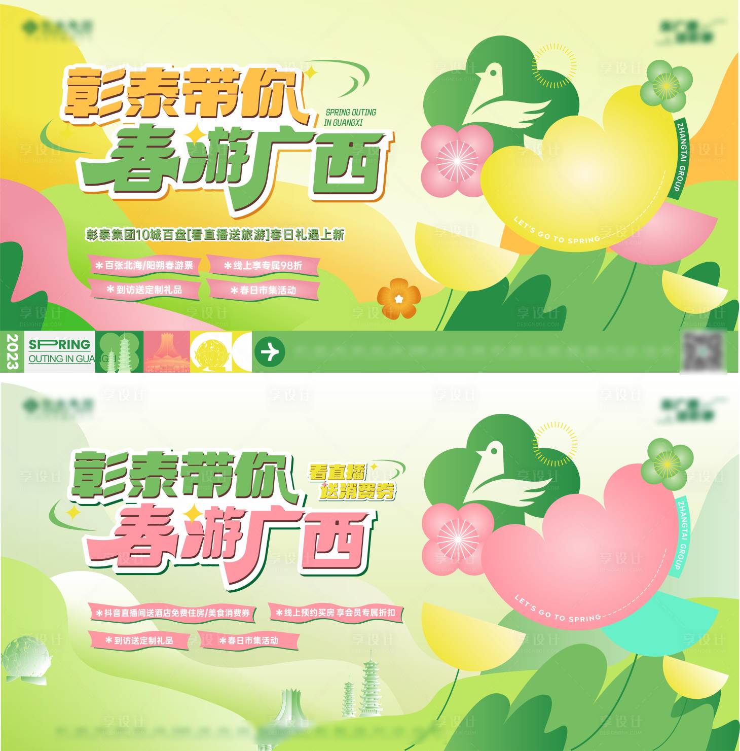 源文件下載【享設計】搜索編號：42670020235087961【春游活動背景板】
