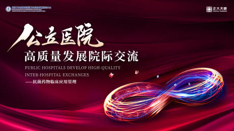 源文件下载【公立医院发展交流】编号：22630020674195867
