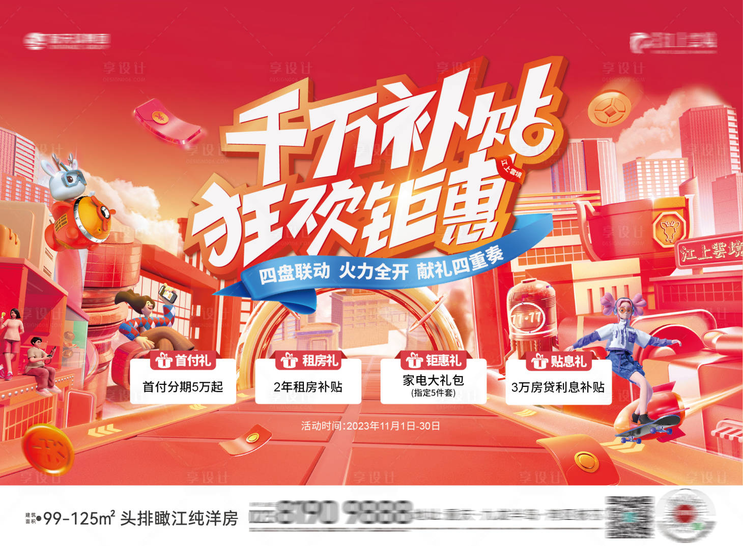 源文件下载【双11购房节展板】编号：78060020140193536