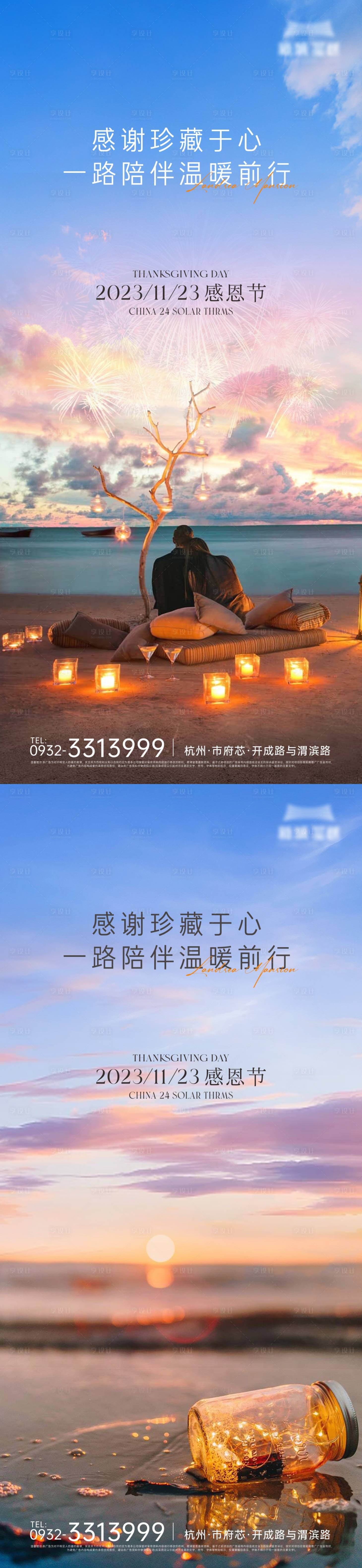 源文件下载【感恩节海报】编号：11960020462652977