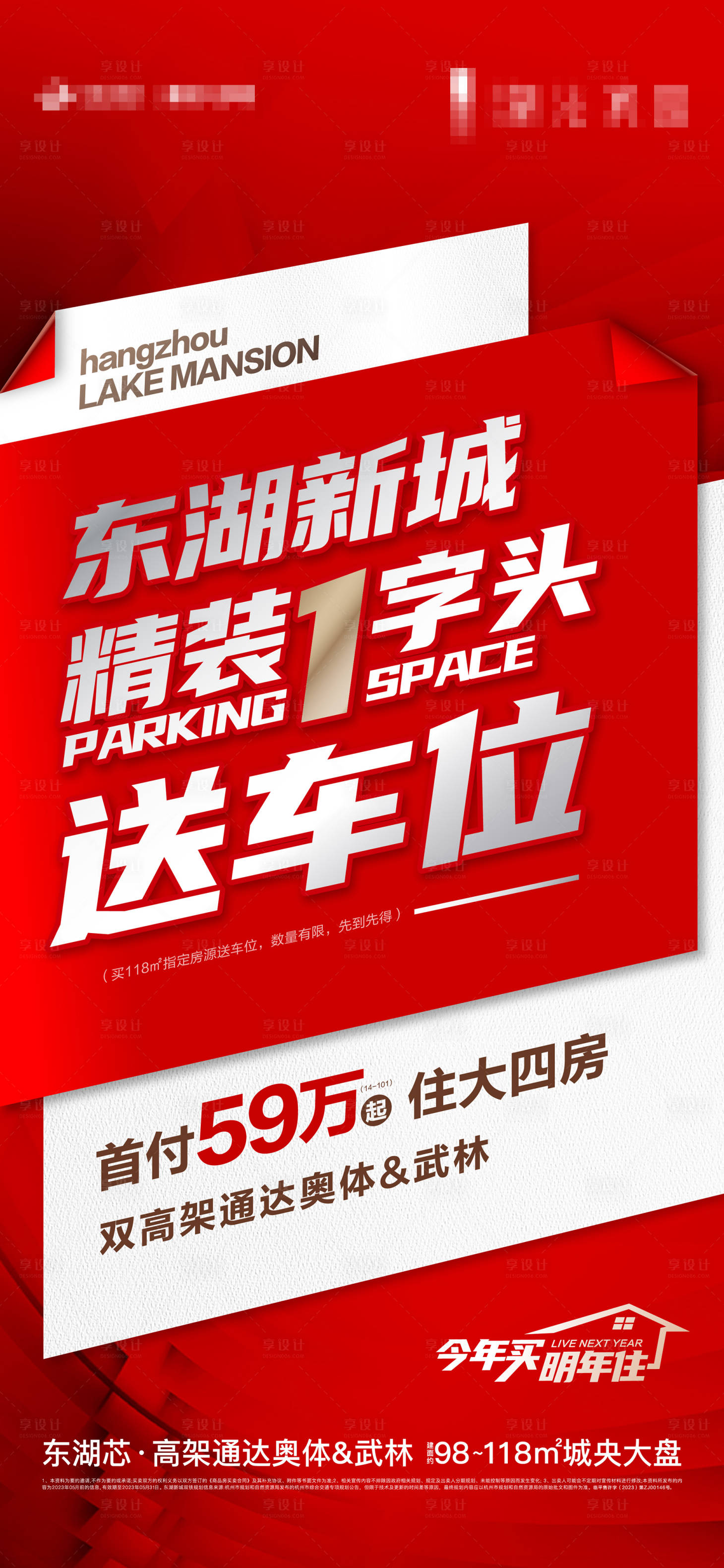 源文件下载【享设计】搜索编号：41890020373393188【送车位大字报 】