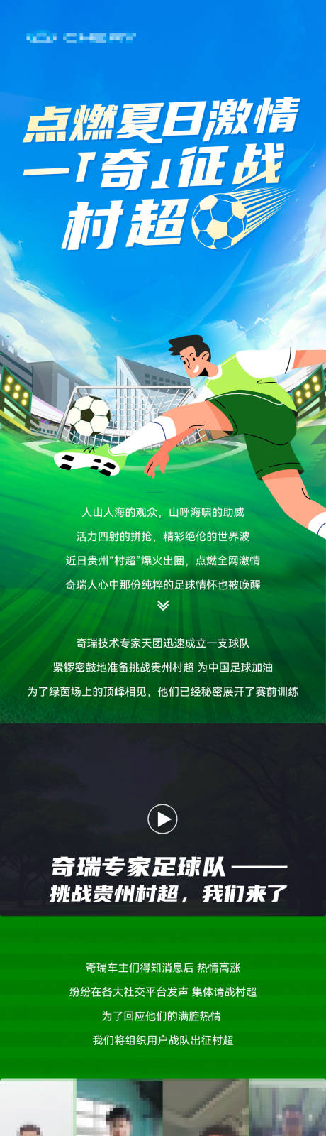 源文件下载【享设计】搜索编号：41080020592862237【汽车足球赛事长图】