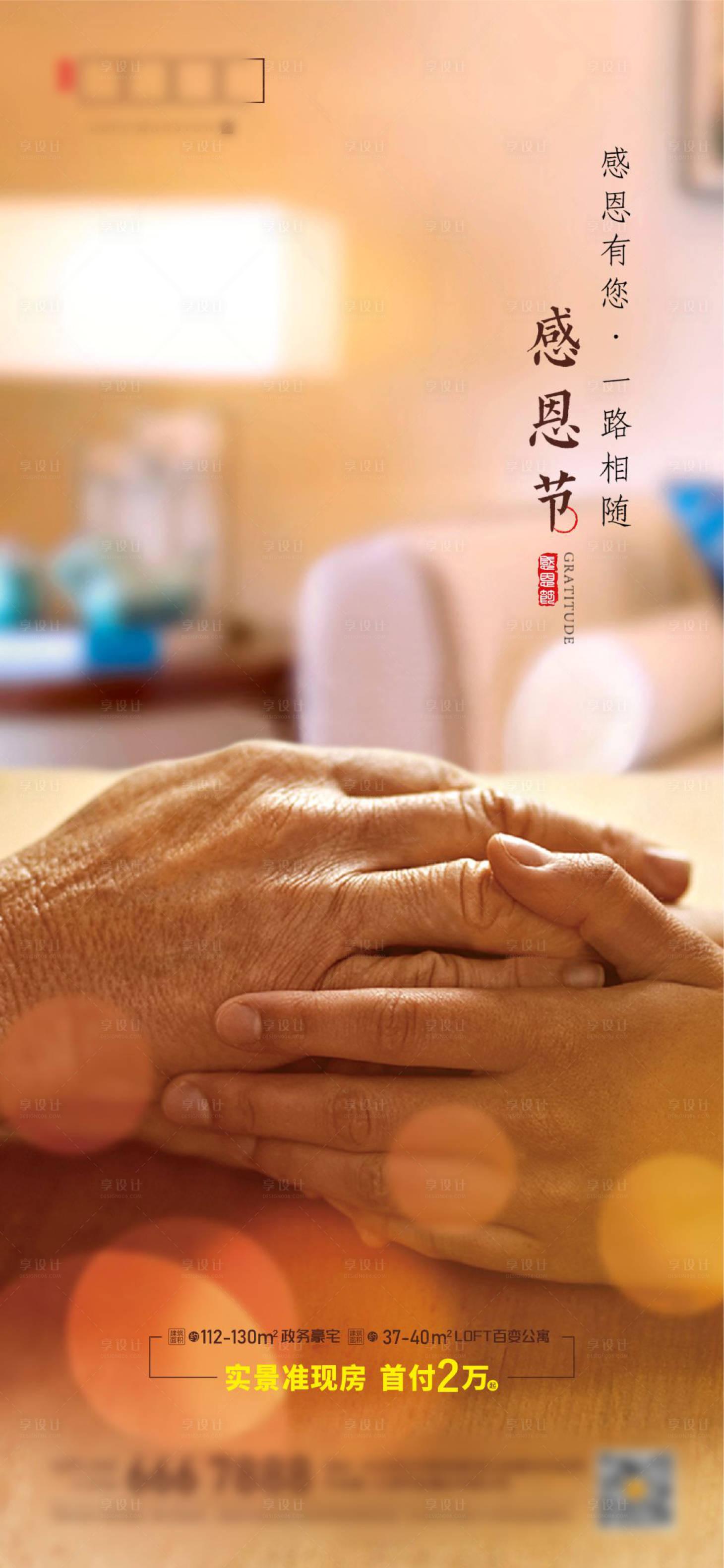 源文件下载【享设计】搜索编号：35870020352085455【感恩节海报】