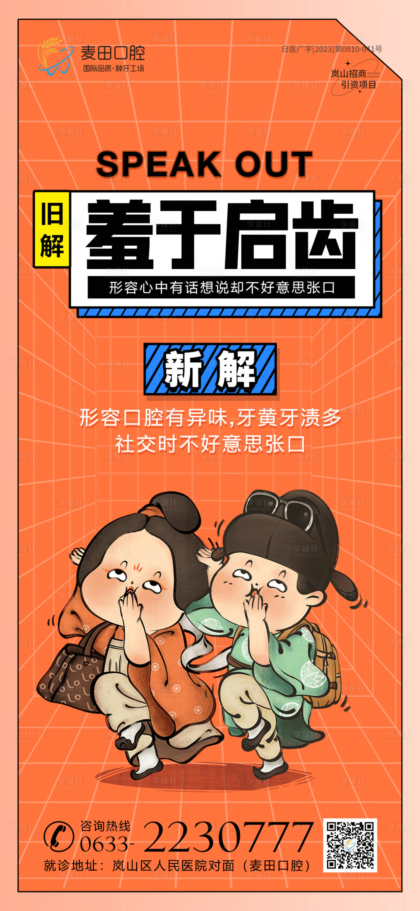 源文件下载【享设计】搜索编号：84210020605061724【医美口腔品牌宣传海报】