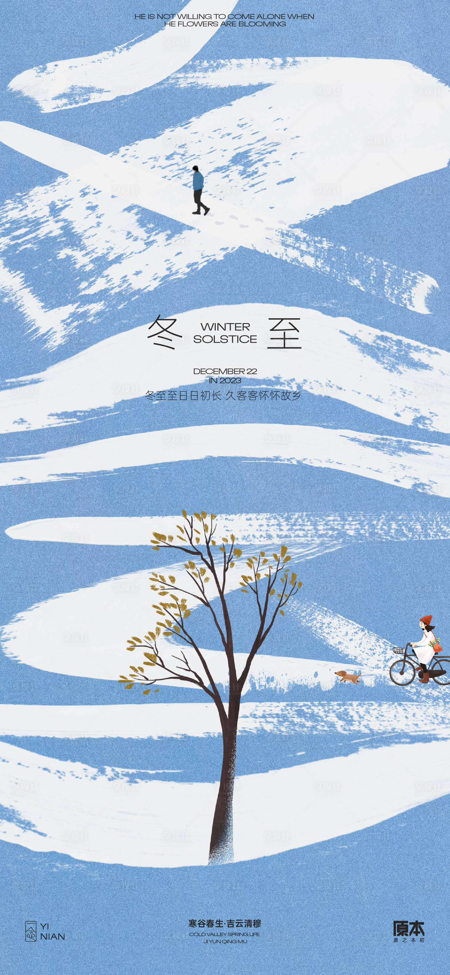 源文件下载【冬至节气清新插画海报】编号：60200020442217362