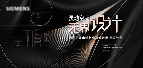 源文件下载【设计师活动展板】编号：42140020700753576