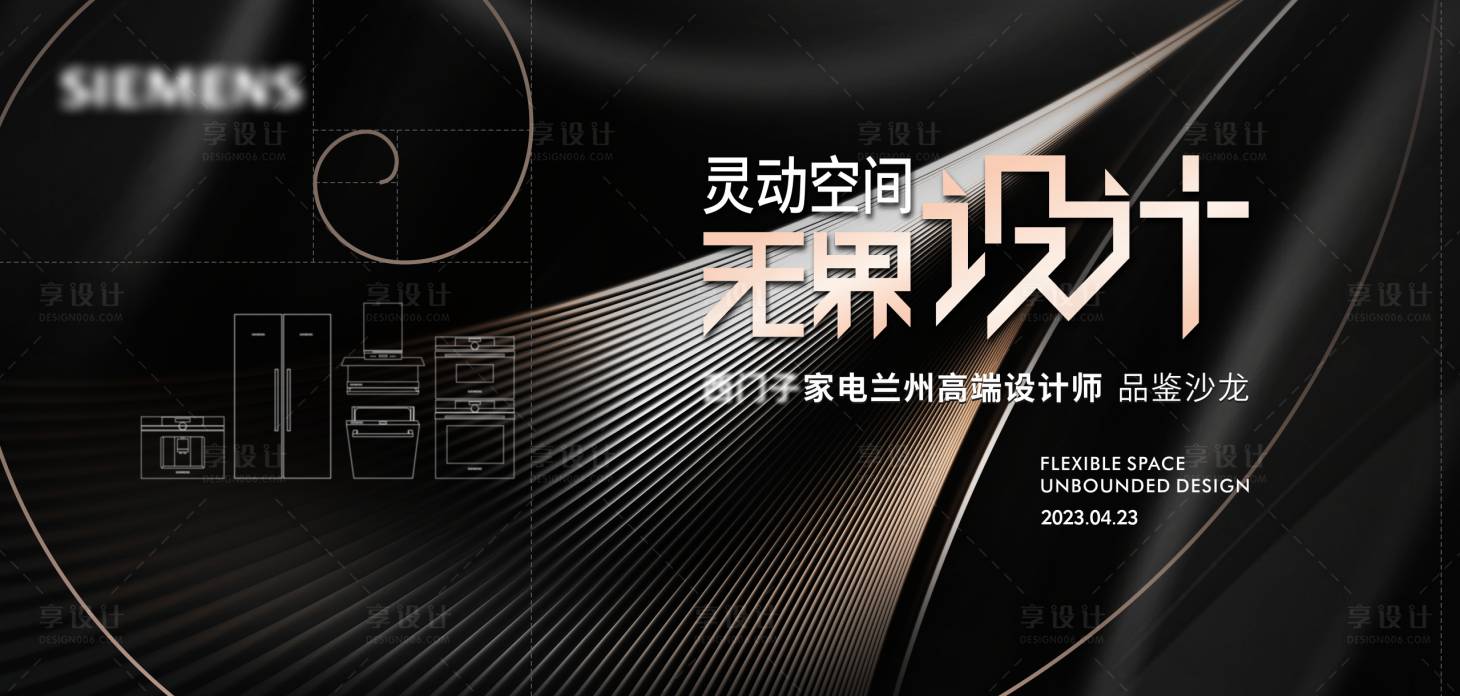 源文件下載【享設計】搜索編號：42140020700753576【設計師活動展板】